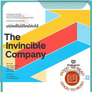 หนังสือThe Invincible Companyบริษัทที่ไม่มีใครฯ#บริหาร,Alex, Yves ,Fred , Alan