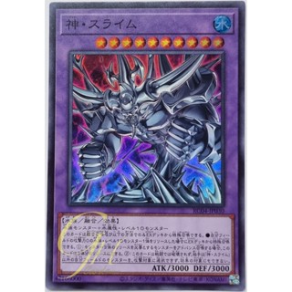 Yugioh [RC04-JP030] Egyptian God Slime (Super Rare)