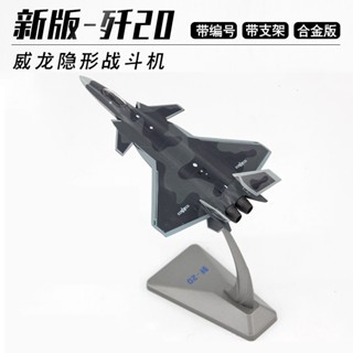 พร้อมส่ง UNISTAR โมเดลเครื่องบินรบ 1/144 J-20 Veyron Fighter J-20 โลหะผสม พร้อมตัวยึด