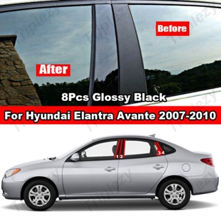 สติกเกอร์คาร์บอนไฟเบอร์ สีดํามันวาว สําหรับ Hyundai Elantra Avante HD 2007-2010 8 ชิ้น