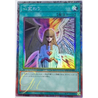 Yugioh [RC04-JP051] Change of Heart (Collectors Rare)