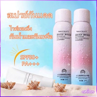 สเปรย์กันแดดSPF50+PA+++บำรุงผิวขาวชุ่มชื้นกันน้ำคุมมันผิวกระจ่างใส150ml