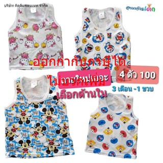 เสื้อกล้าม เด็ก 3ด-1ปี​ (1T) รุ่นใหม่ ลายสวย เนื้อผ้าคอตตอนน…