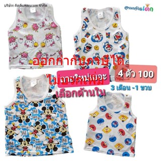 เสื้อกล้าม เด็ก 3ด-1ปี​ (1T) รุ่นใหม่ ลายสวย เนื้อผ้าคอตตอนนุ่ม