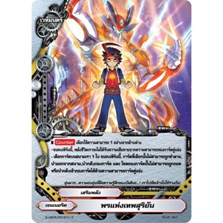 พรแห่งเทพสุริยัน MyTurnZ บัดดี้ไฟท์ (S-UB05/0019TH R) เรืองแสง 1 ใบ (เจนเนอริค)