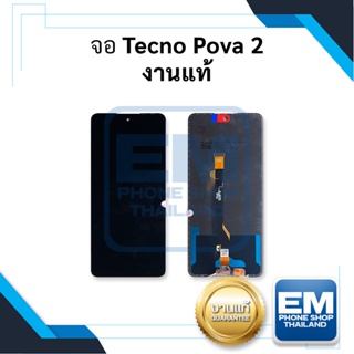 หน้าจอ Tecno Pova 2 (งานแท้)  จอพร้อมทัชสกรีน หน้าจอเทคโน หน้าจอมือถือ มีประกัน