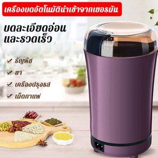 เครื่องบดเมล็ดกาแฟไฟฟ้า อเนกประสงค์ ขนาดเล็ก สไตล์จีน