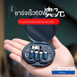 มัลติฟังก์ชั่ชาร์จสายเคเบิลข้อมูลกล่องเก็บ 60W ชาร์จเร็ว 4 ใน 1 ชนิดสากลโทรศัพท์มือถือยืนการแปลงหลายหัว