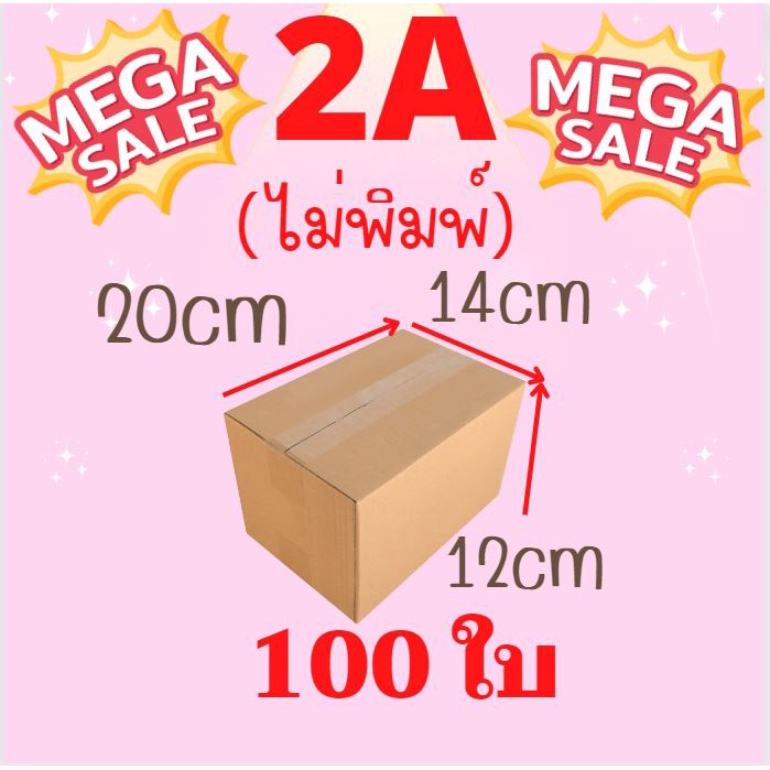 !!ราคาถูก!! กล่องไซส์เล็ก ขายดี 20-100 ใบ (00ไม่พิมพ์, 0, A, 2A, 2B) ถูก ดี หนา คุ้มสุด ราคา ถูกที่สุด ดีลบีเคเค แกลเลอรีภาพที่ 3