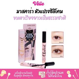 [📦 ส่งด่วน - ราคาถูก ] มาสคาร่า หัวแปรงซิลิโคน SIVANNA COLORS Queen Extreme Multiplying Volume Mascara (HF9034)