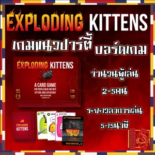 เหมียวระเบิด Exploding Kittens Board Game การ์ดเกม แมวระเบิด (พร้อมส่ง) ผู้เล่น 2-5คน