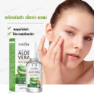 เอสเซ้นส์ สารสกัดว่านหางจระเข้ เซรั่มช่วยให้ผิวกระจ่างใส ว่านหางจระเข้ 30ml ผิวเรียบเนียน เซรั่ม ช่วยกระชับรูขุมขน(880)