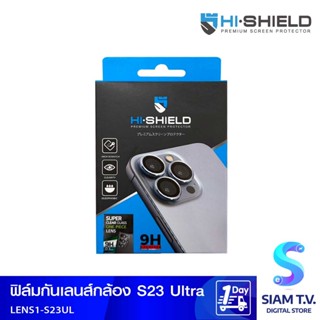 HI-SHIELD LENS1 GALAXY S23ULTRA ฟิล์มกระจกกันรอยเลนส์กล้อง โดย สยามทีวี by Siam T.V.