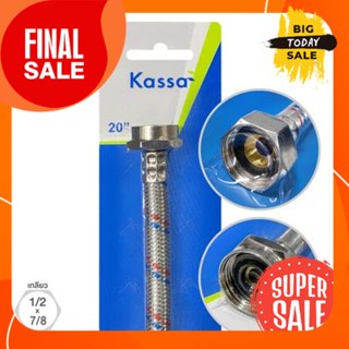 สายชักโครก KASSA รุ่น KS-3627 ขนาด 20 นิ้ว สีสเตนเลสToilet hose, model KS-3627, size 20 inches, stainless color