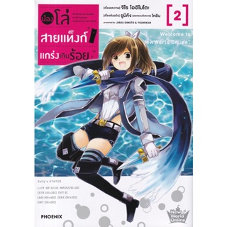 Se-ed (ซีเอ็ด) : หนังสือ การ์ตูน น้องโล่สายแท็งก์ แกร่งเกินร้อย เล่ม 2