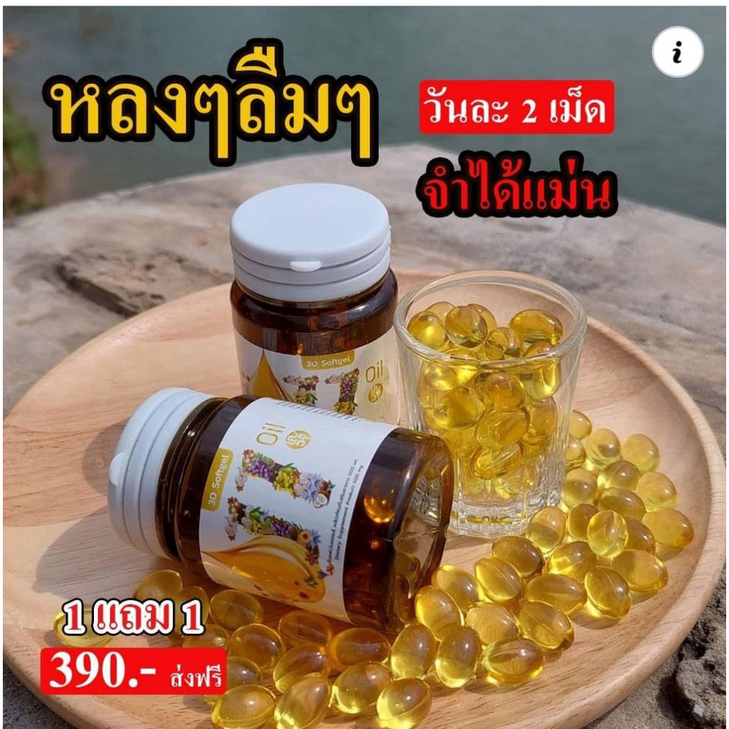 ส่งฟรี🔥แพค 2 กระปุก Mix oil 11 น้ำมันสกัดเย็น 11 ชนิด ช่วยบำรุงสายตากระดูก ระบบประสาทและสมอง หลับลึก