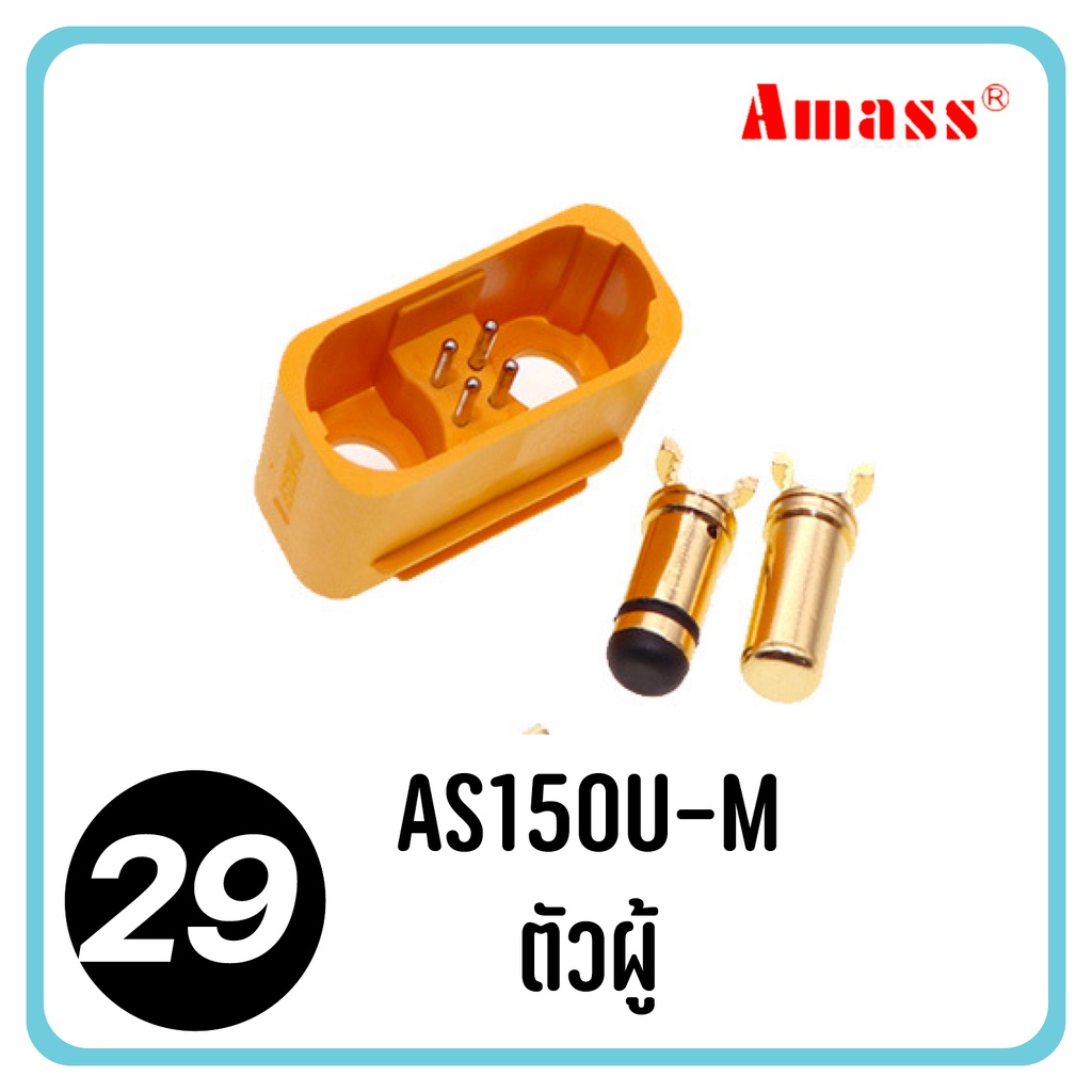 หัว XT150 as150u 150u AS150U Amass Plug 35cm 55cm ขั้วต่อ RC แบตเตอรี่ สายไฟอย่างดี 8awg connector terminal ปลั๊ก