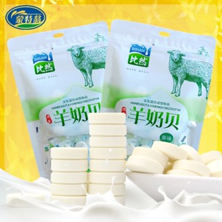 นมแพะแท้อัดเม็ด นมอัดเม็ด หวานน้อย นำเข้าจากมองโกเลีย 118g Goat milk tablets