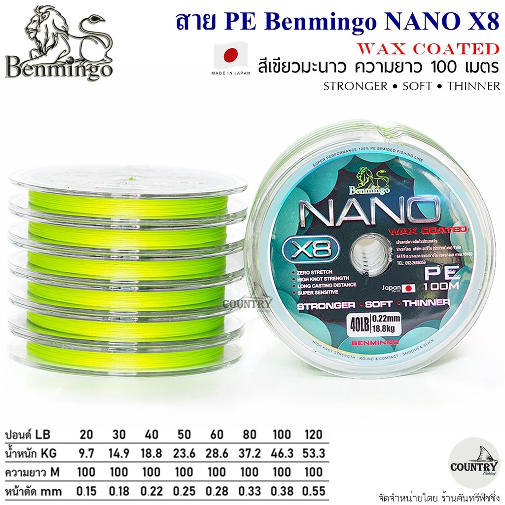 สายพีอี PE Benmingo NANO X8 100M สีเขียวมะนาว