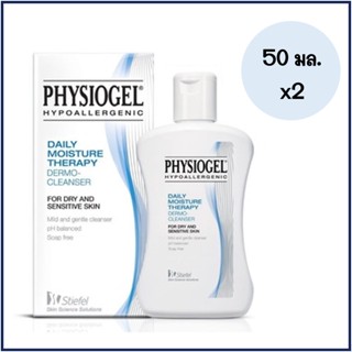 💥 แพ็คคู่ 2x50 มล.💥 Physiogel daily moisture therapy dermo-cleanser ฟิสิโอเจล เดลี่ มอยซ์เจอร์