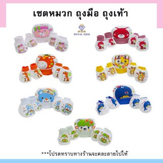 AU0017 1 เซตได้ 3 ชิ้น  หมวก+ถุงมือ+ถุงเท้า สำหรับเด็กอ่อน  ผ้าคอตตอน ลายน่ารัก