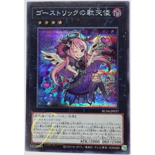 Yugioh [RC04-JP037] Ghostrick Angel of Mischief (Secret Rare)