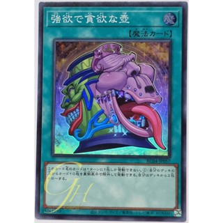 Yugioh [RC04-JP057] Pot of Desires (Super Rare)