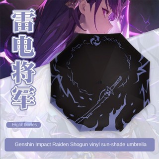 ★Genshin Impact★ร่มบังแดดไวนิล สองมิติ ลายอนิเมะ Lightning ลด 70%