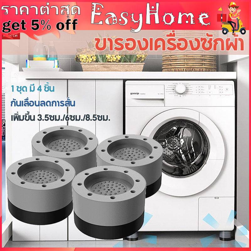 4pcs ขารองเครื่องซักผ้า