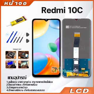 หน้าจอ Lcd ใช้ร่วมกับ xiaomi Redmi 10C อะไหล่จอ จอชุด พร้อมทัชสกรีน จอ + ทัช เสียวหมี่ Redmi 10C