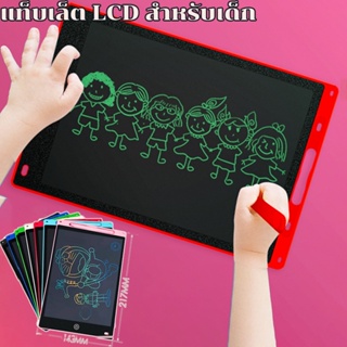 🔥ปากกาฟรี 🔥8.5 หรือ 12 นิ้ว กระดานเขียน กระดานลบได้ LCD Writing Tablet กระดานวาดรูป กระดาน ขนาดไอแพดของเล่น