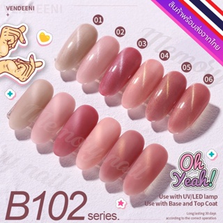 ชุด B102 🌺 สีเจล Vendeeni สีเจลทาเล็บ ชุด6สี 🤟ขวดใหญ่ สีสวย เนื้อสีเจลเข้มข้น 🇹🇭 พร้อมส่งจากไทย 🇹🇭 (ไม่มีชาร์ทสี)