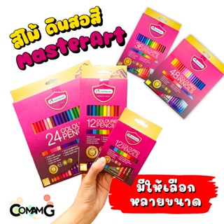 Masterart ดินสอสี สีไม้ มาสเตอร์อาร์ต Master art 12 24 36 48สี มี แบบแท่งยาว แบบแท่งสั้น