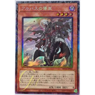 Yugioh [RC04-JP022] Fallen of Albaz (Collectors Rare)