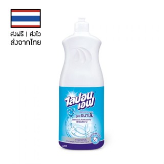 🔥 น้ำยาล้างจาน Lipon F ไลปอนเอฟ น้ำยาล้างจานสูตรเข้มข้น สูตรอนามัย 150ml GB-04