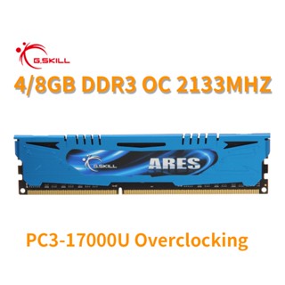 G.skill ARES แรมหน่วยความจํา 32GB 16GB 8GB 4GB DDR3 2133Mhz OC PC3-17000U สําหรับคอมพิวเตอร์ตั้งโต๊ะ