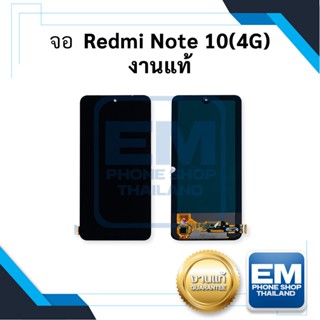 หน้าจอ Xiaomi Redmi Note 10 (4G) งานแท้ จอxiaomi หน้าจอxiaomi จอเสียวหมี่  หน้าจอ  หน้าจอโทรศัพท์ อะไหล่หน้าจอ