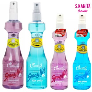 แคริ่ง สเปรย์เนท (ชนิดแข็ง) สเปรย์เซ็ตผม Caring Spray Net Hair Spray Non-Aerosol