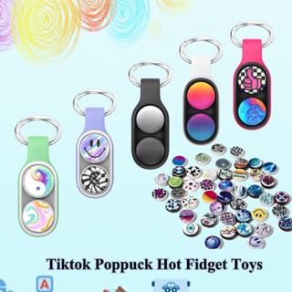 ของเล่น PopPuck Fidget ซิลิโคน แม่เหล็ก ปลดล็อกแล้ว 2023