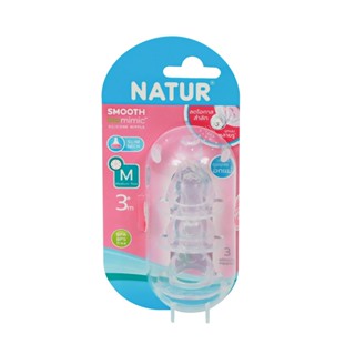 เนเจอร์ จุกนมสมูทไบโอมิมิค ไซซ์ M แพ็ค 3NATUR SMOOTH NIPPLE SIZE M PACK 3