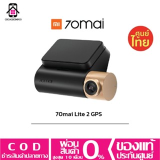 Mi 70mai (70mai Dash Cam lite 2 GPS) กล้องติดรถยนต์ กล้องติดหน้ารถยนต์ ความละเอียด 1080P ประกันศูนย์ 1ปี