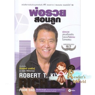 หนังสือ  พ่อรวยสอนลูก # 1 ผู้เขียน Robert T. Kiyosaki หมวด : การบริหาร/การจัดการ การเงิน/การธนาคาร สนพ.ซีเอ็ดยูเคชั่น