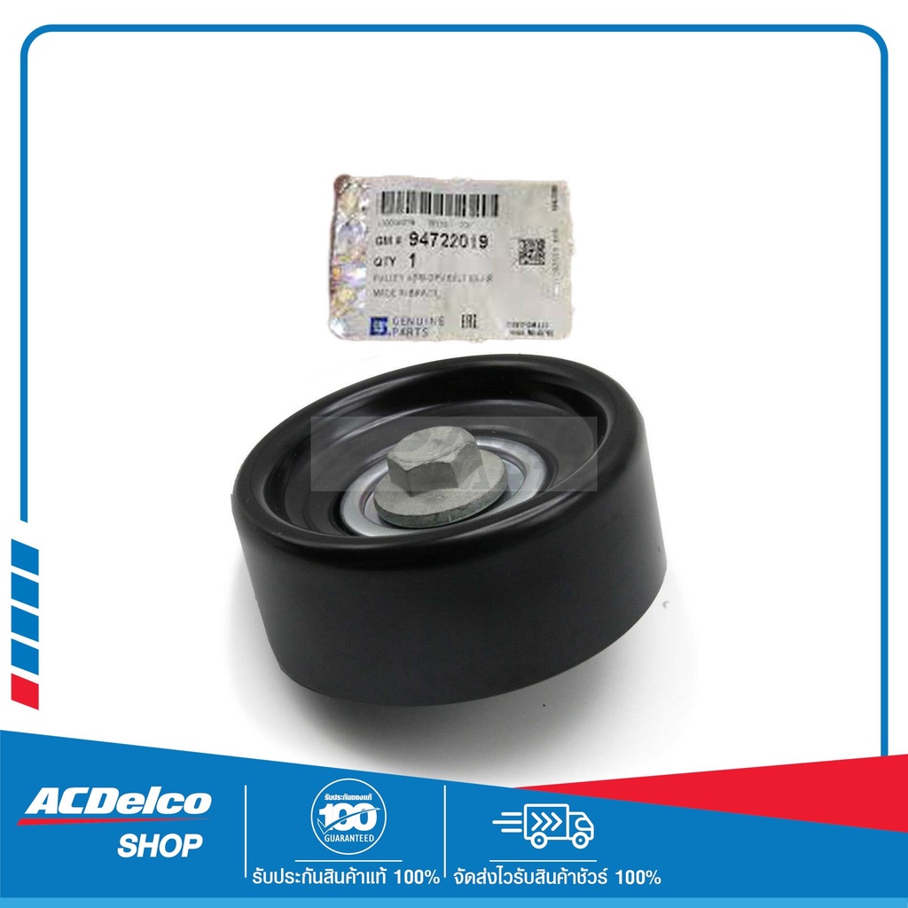 CHEVROLET 94722019 ลูกลอกสายพานหน้าเครื่อง OD=76MM Colorado ปี 2012-2019  ของแท้ เบิกศูนย์