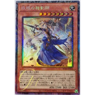 Yugioh [RC04-JP024] The Iris Swordsoul (Collectors Rare)