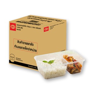 เอโร่ ช่อง 2 กล่องอาหาร พร้อมฝาPP ใสx 500ชิ้น ยกลังaroFood Box2 Comp with