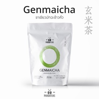 [แพนด้าที] Genmaicha | ชาเขียวข้าวคั่วญี่ปุ่น | 玄米茶 50 กรัม