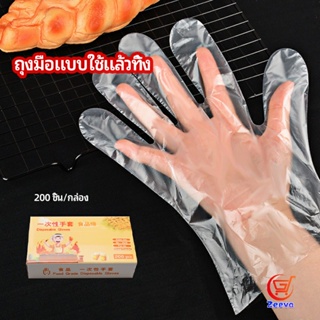 Zeeva ถุงมือพลาสติก ถุงมือแบบใส  แบบใช้ครั้งเดียวทิ้ง PE disposable gloves