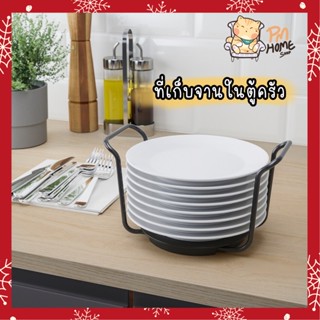 IKEA UPPDATERA อุปป์ดาเทียร่า ที่วางจาน ที่เก็บจาน สีแอนทราไซต์,