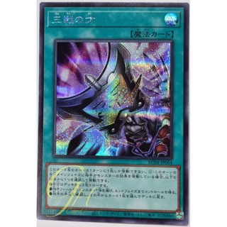 Yugioh [RC04-JP064] Triple Tactics Talent (Secret Rare)