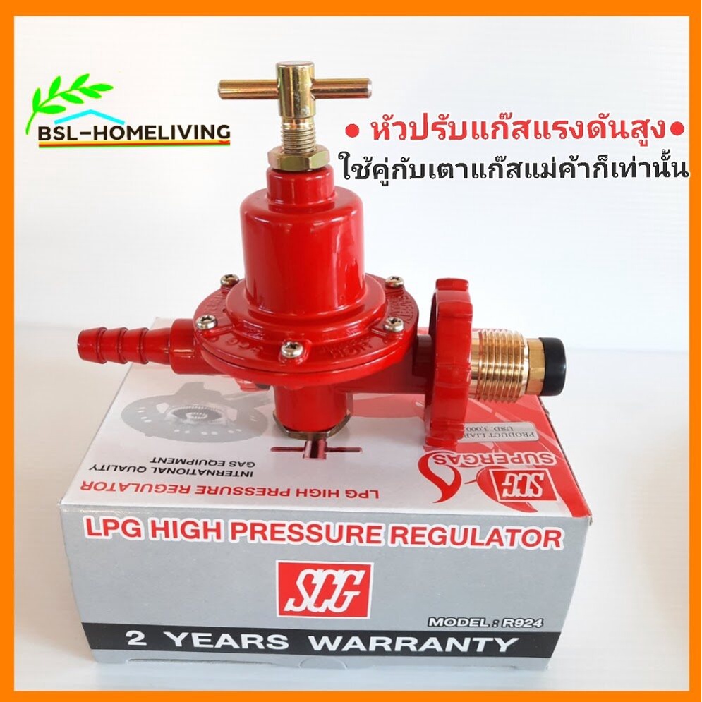 SCG หัวปรับแก๊สแรงดันสูง รุ่น R-924 ใช้สำหรับเตาแม่ค้าเท่านั้น - รูปที่ 2